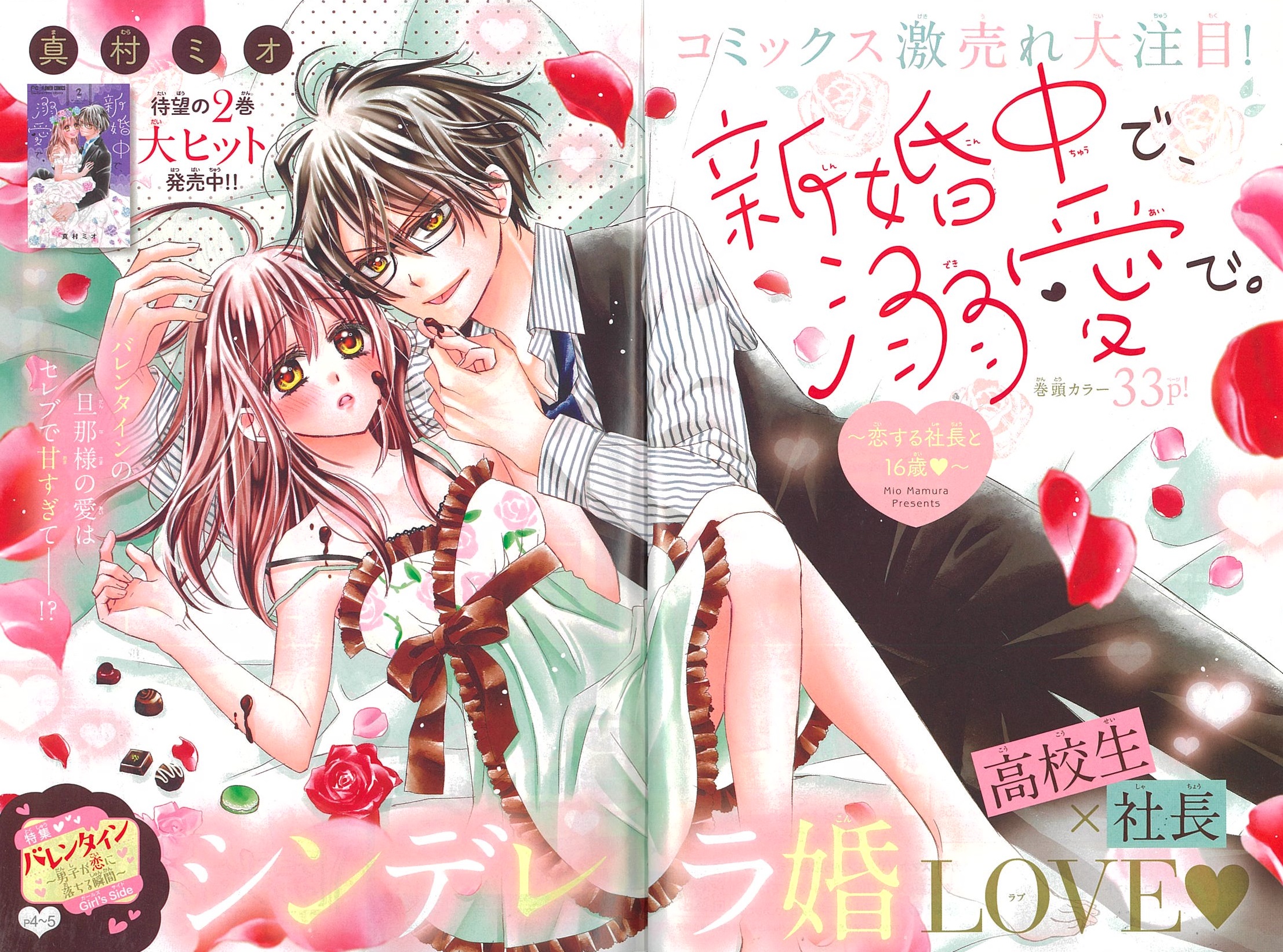 今年はひと味違うバレンタインを 2 14号増刊本日発売 Sho Comiねっと 小学館コミック
