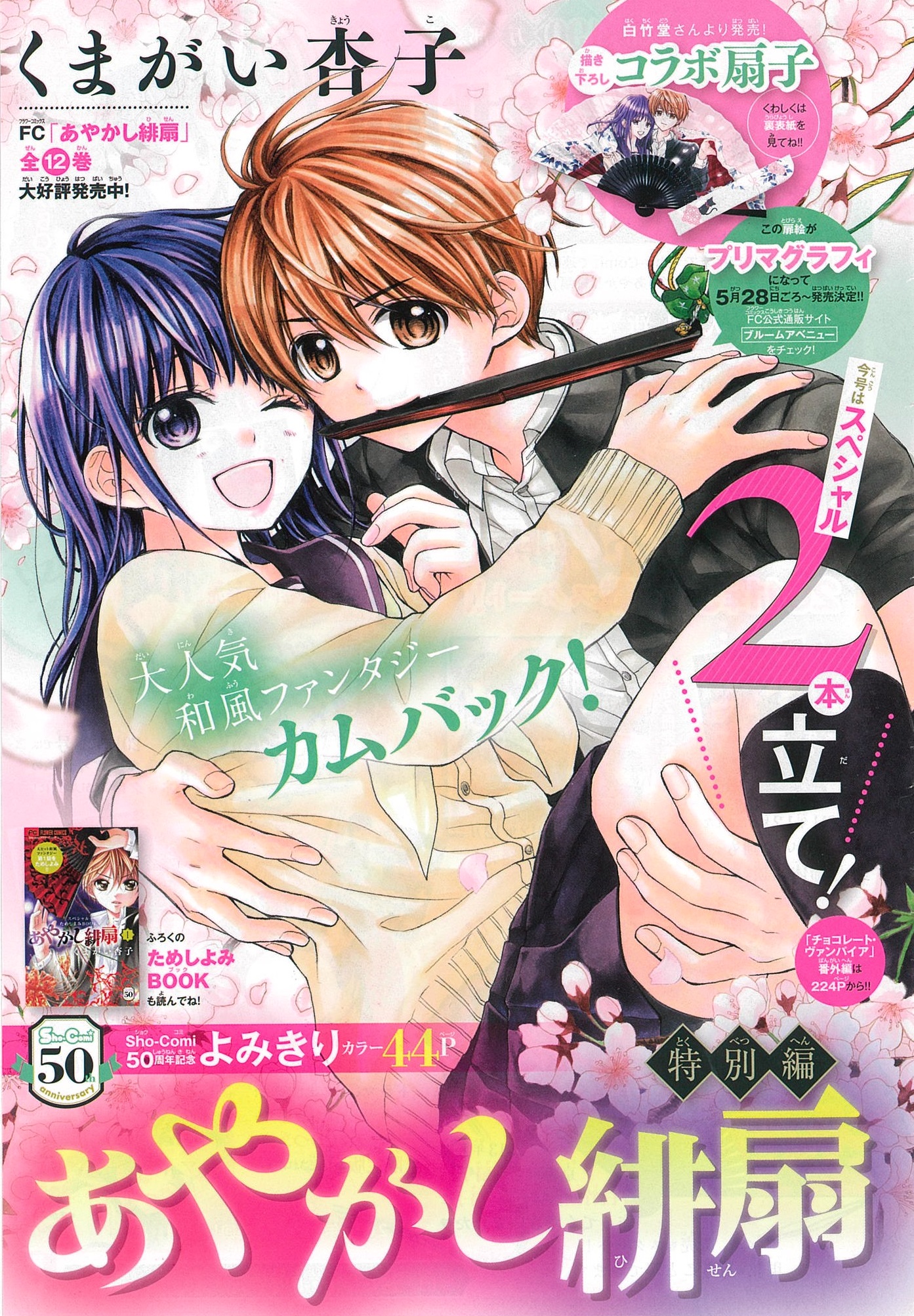 超ゴーカキラキラ表紙 くまきょー先生2本立て Sho Comi11号本日発売 Sho Comiねっと 小学館コミック