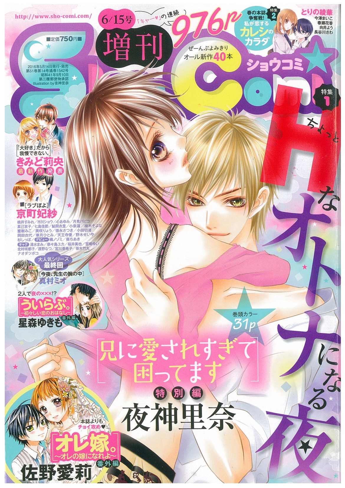 Sho Comi６ １５号増刊 明日発売です Sho Comiねっと 小学館コミック