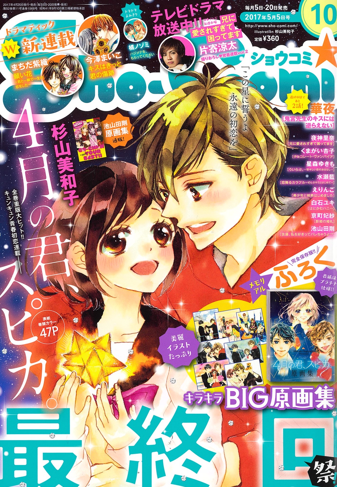 ４月の君 スピカ ８巻本日発売 Sho Comiねっと 小学館コミック