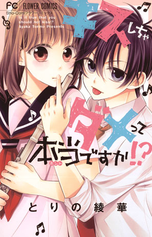 キュート系ドｓ男子に食べられちゃう 先輩ごといただきます とりの綾華 Sho Comiねっと 小学館コミック