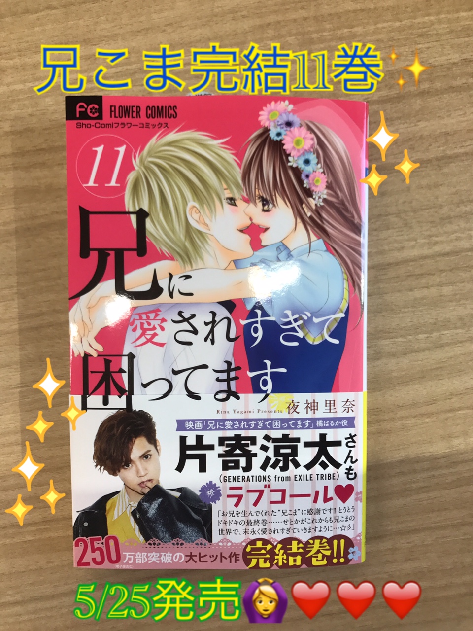 恋降るカラフル２巻 兄に愛されすぎて困ってます２巻の特典がすごい Sho Comiねっと 小学館コミック