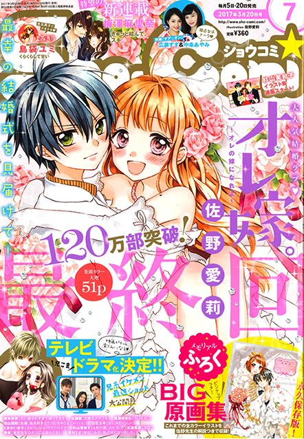 オレ嫁 ついに最終回 本誌７号 10大ニュース Sho Comiねっと 小学館コミック