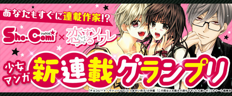 少女まんが新連載グランプリ