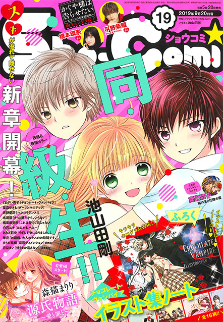 ShoComi 2026年23号