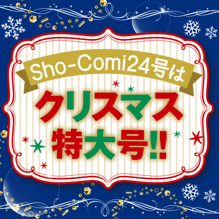 ShoComi 2019年24号