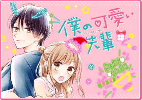 僕の可愛い先輩 杏堂まい