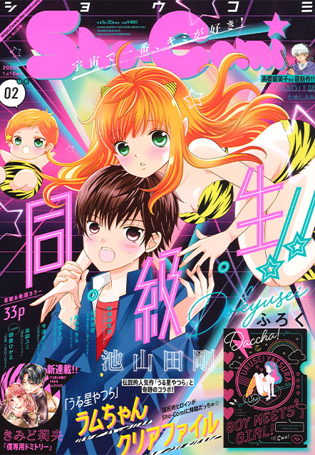ShoComi 2026年23号