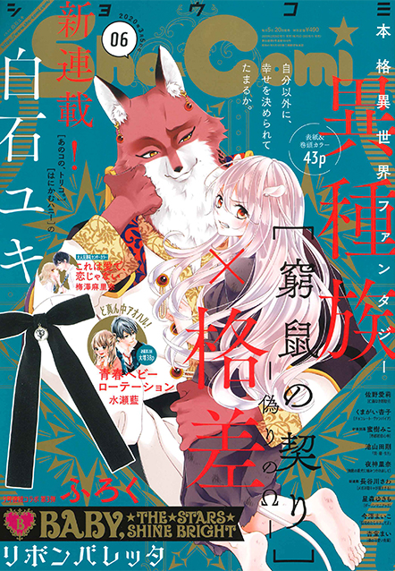 ShoComi 2026年23号