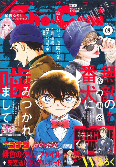ShoComi 2026年23号