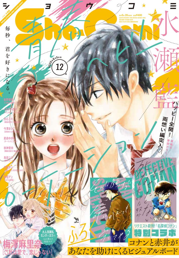 ShoComi 2020年12号