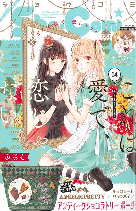 ShoComi 2026年23号