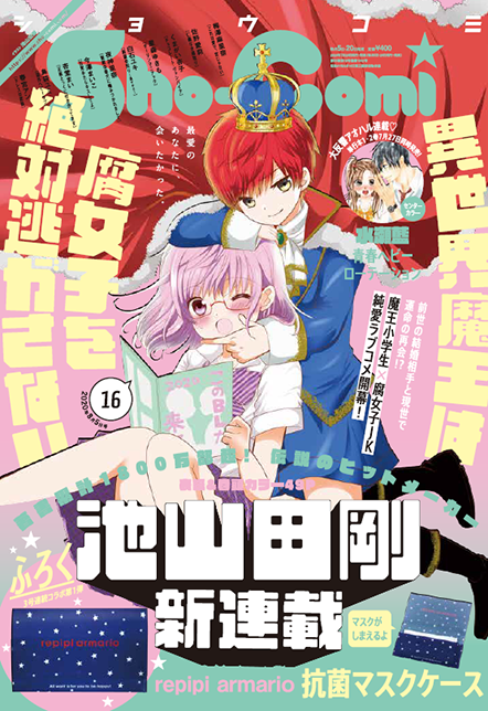 ShoComi 2026年23号
