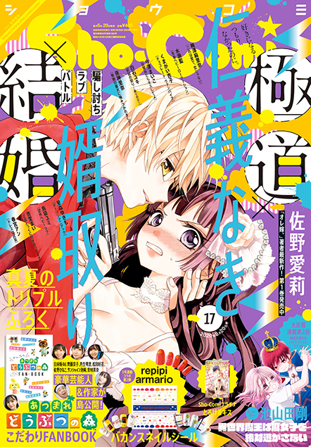 ShoComi 2020年17号