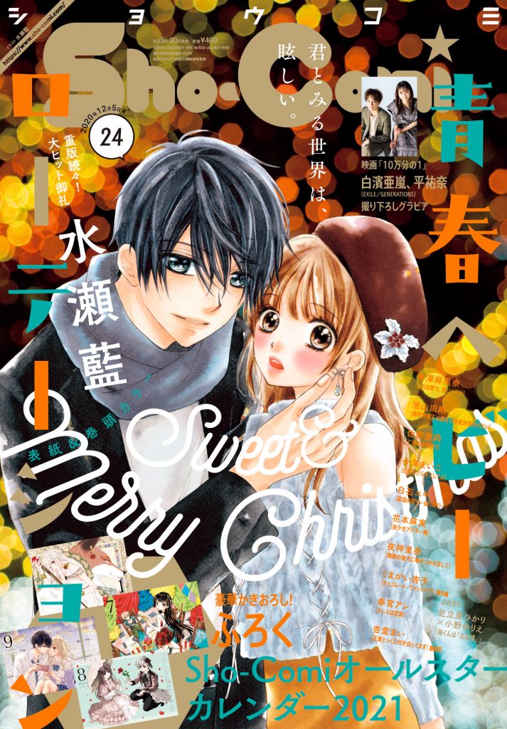 ShoComi 2020年24号