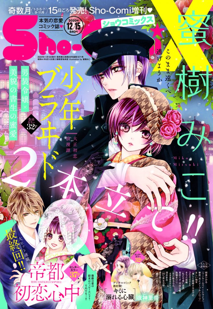 Sho-ComiX 2020年12/15号増刊