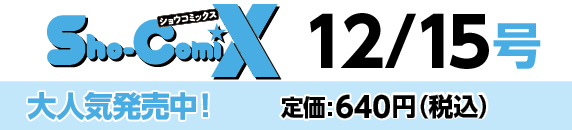定価：640円（税込）