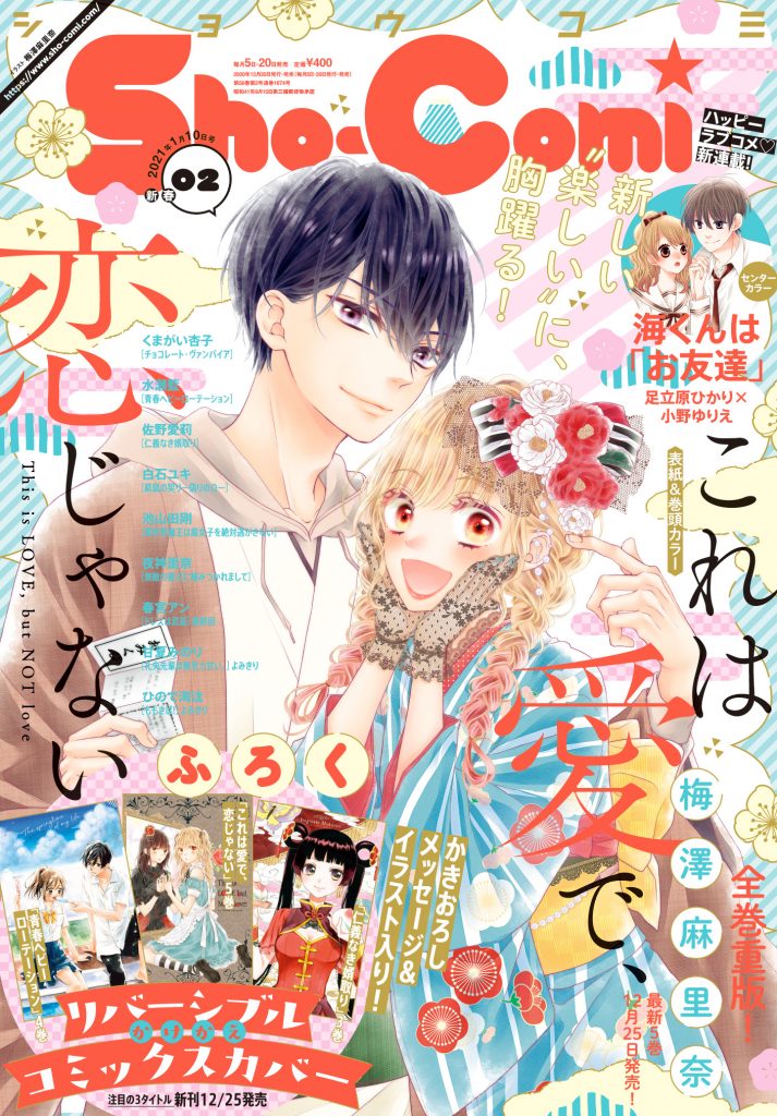 ShoComi 2026年23号