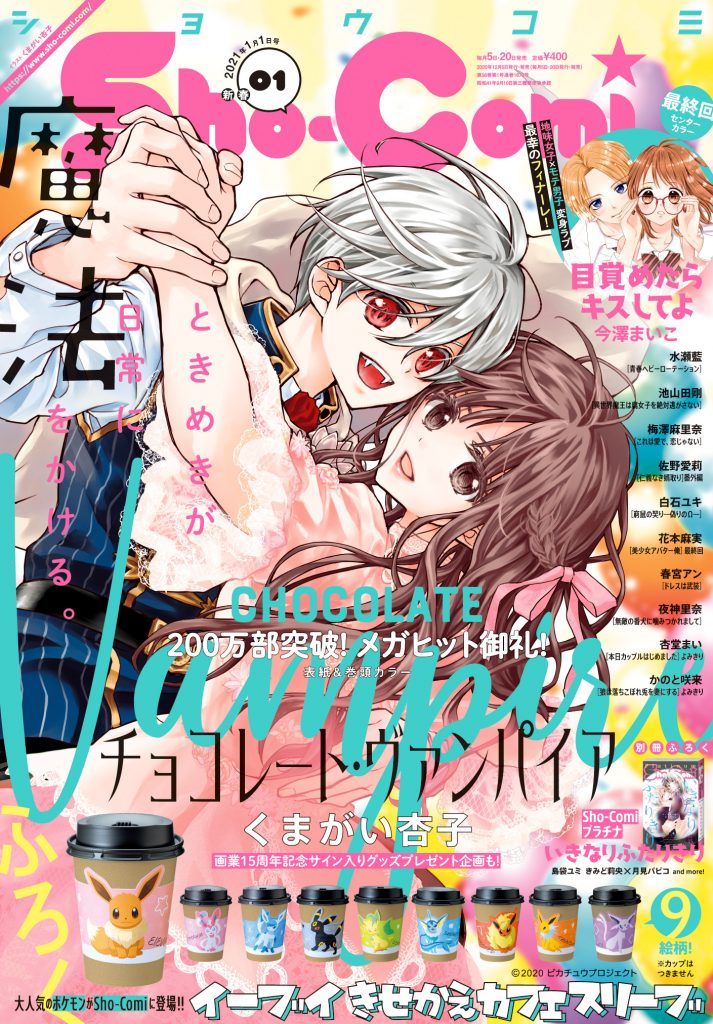 ShoComi 2026年23号