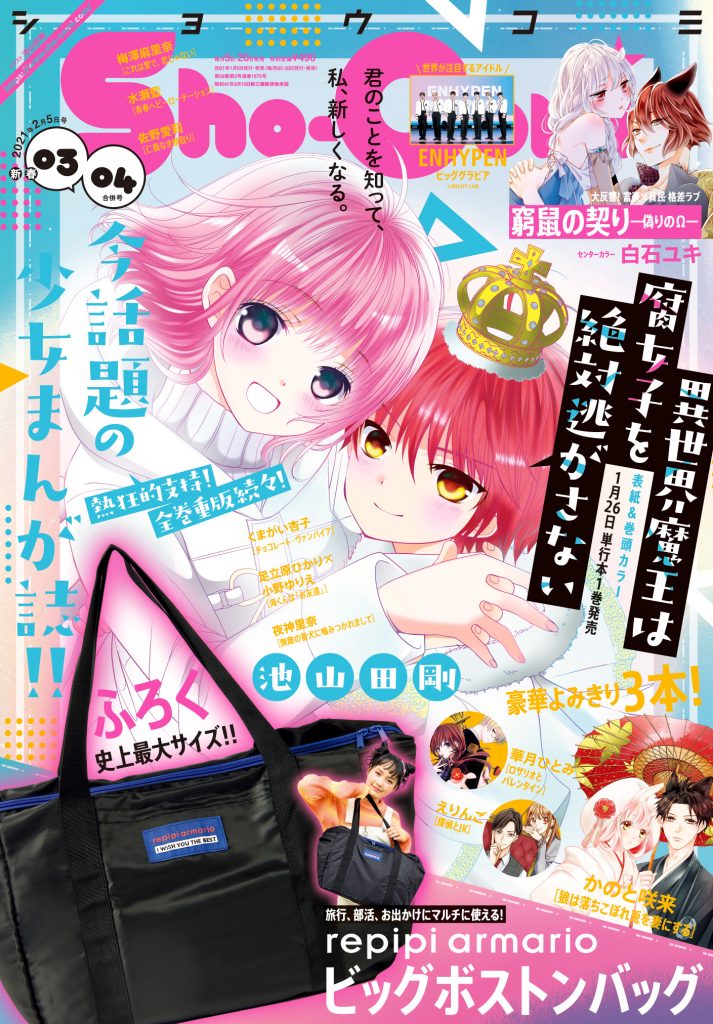 ShoComi 2021年3号