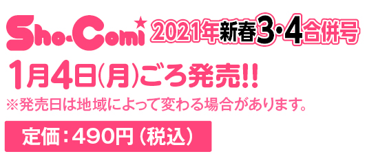 特別定価490円（税込）