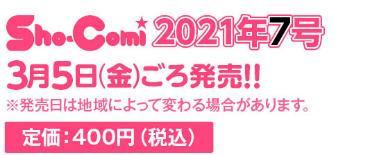 最新号 Sho Comiねっと 小学館コミック