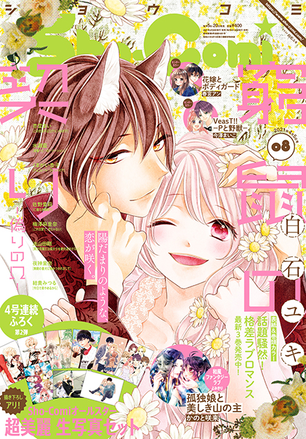 ShoComi 2026年23号