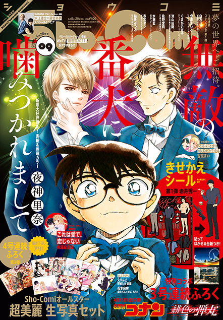 ShoComi 2021年9号