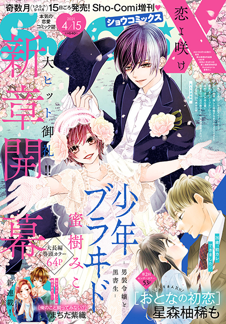 増刊号 Sho Comiねっと 小学館コミック