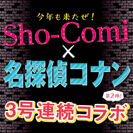 ShoComi 2021年10号