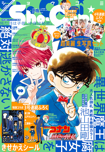 ShoComi 2026年23号