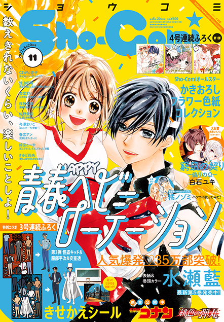 ShoComi 2021年11号
