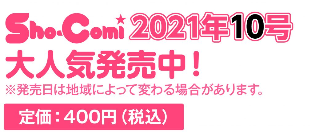 定価：400円（税込）
