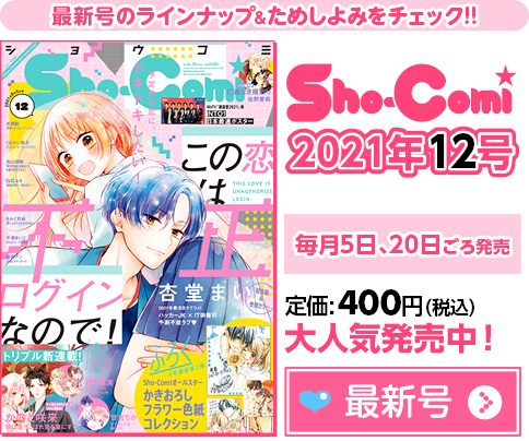 Sho Comiねっと 小学館コミック