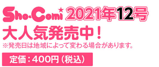 最新号 Sho Comiねっと 小学館コミック