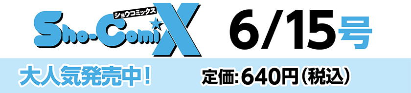 定価：640円（税込）