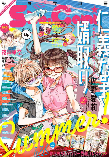 ShoComi 2026年23号