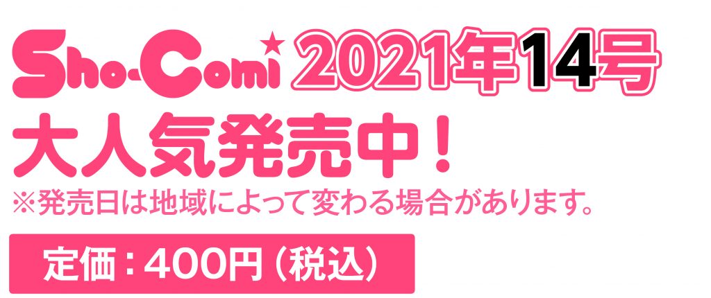 定価：400円（税込）