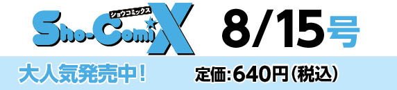 増刊号 Sho Comiねっと 小学館コミック