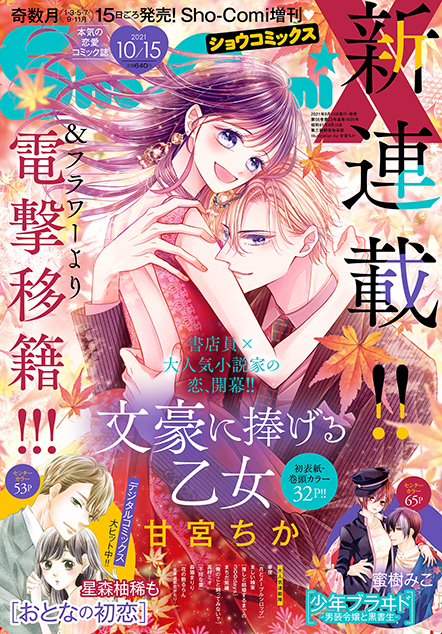 増刊号 Sho Comiねっと 小学館コミック