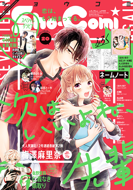 ShoComi 2026年23号