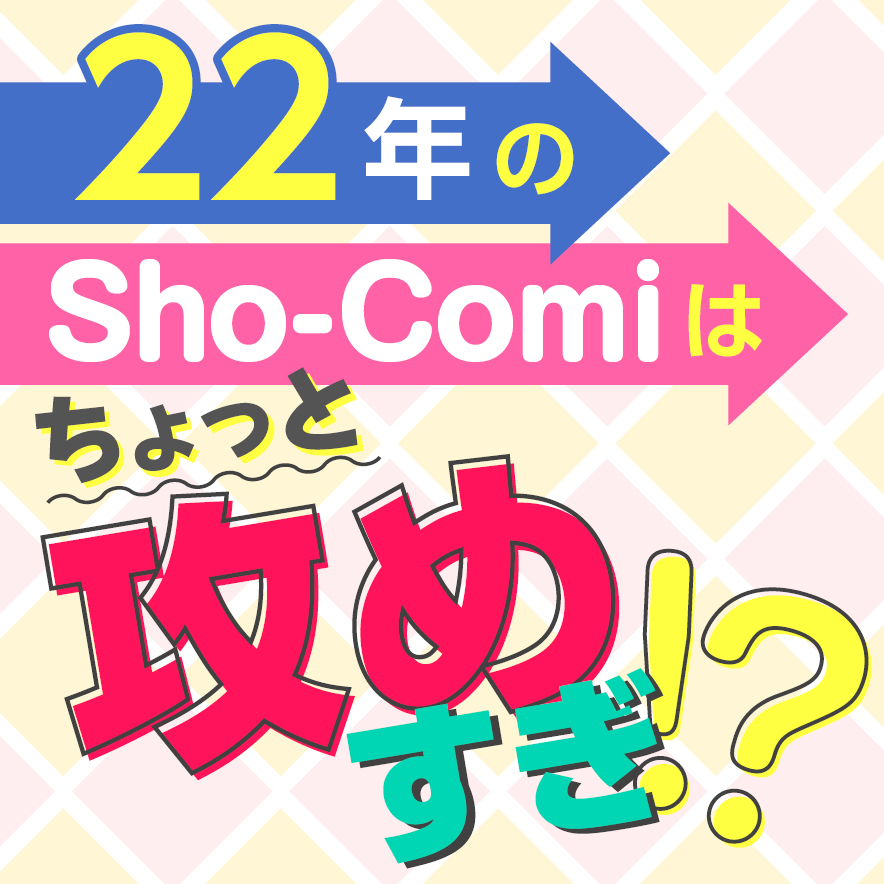 ShoComi 2022年1号