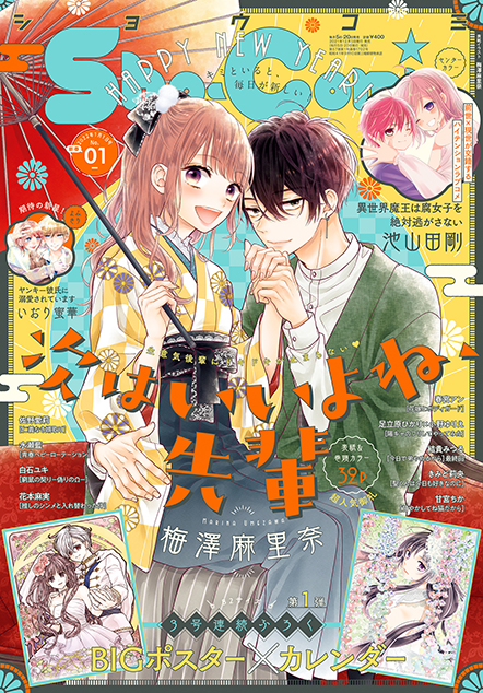 ShoComi 2026年23号