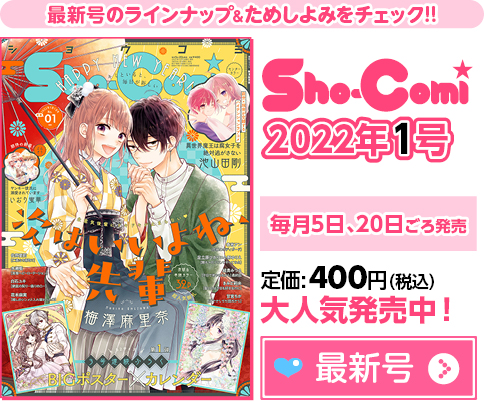 Sho Comiねっと 小学館コミック