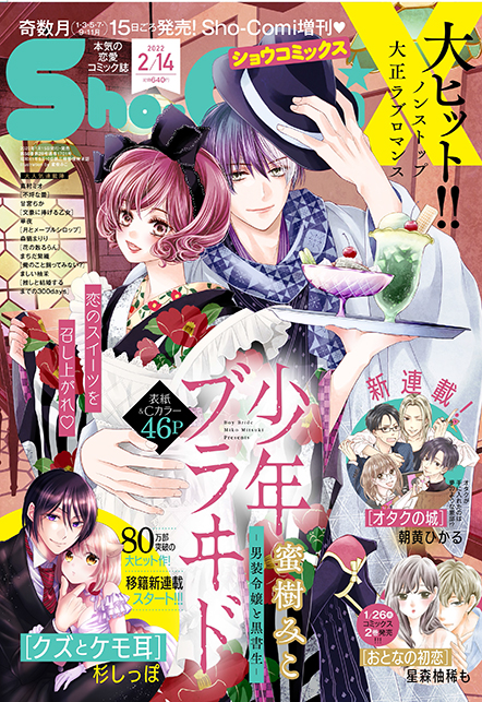 増刊号 Sho Comiねっと 小学館コミック