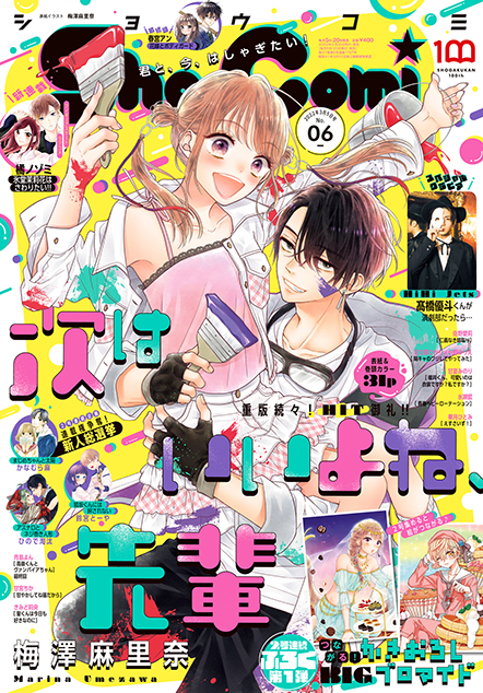 ShoComi 2026年23号