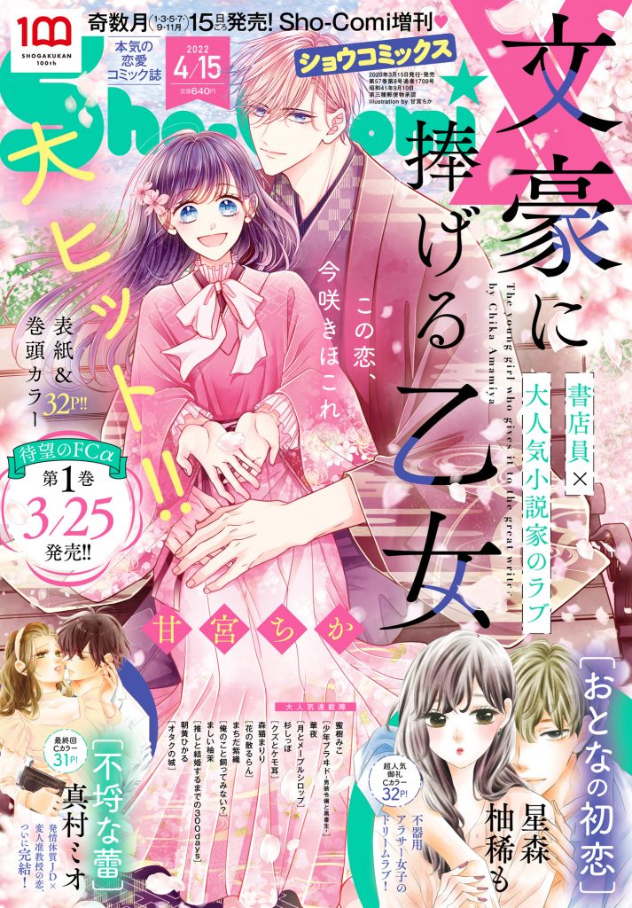 Sho-ComiX 2026年11/15号増刊