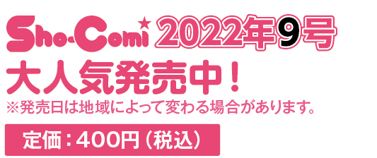 定価：400円（税込）