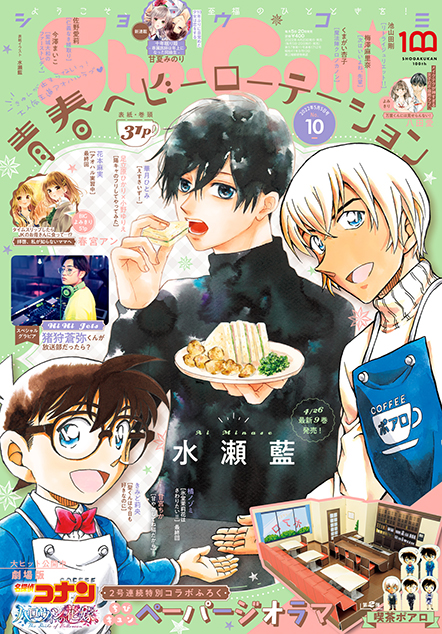 ShoComi 2026年23号