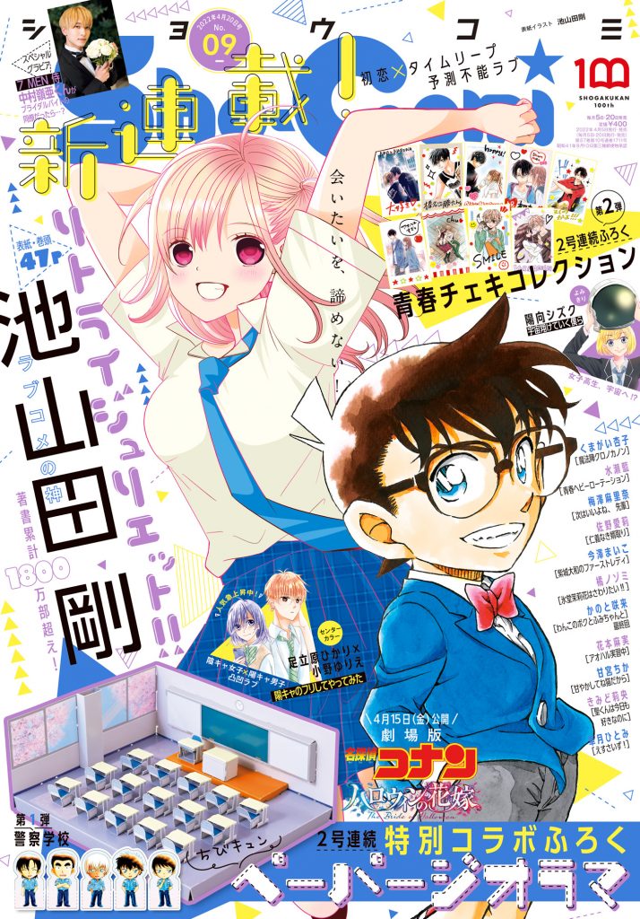 ShoComi 2026年23号